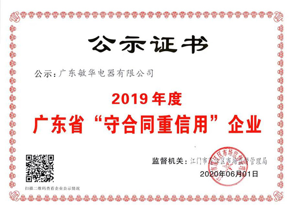 点赞！j9国际站连续四年被评为广东省“守合同重信用”企业！